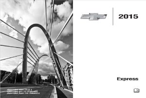 2015 Chevrolet Express Owner's Manual